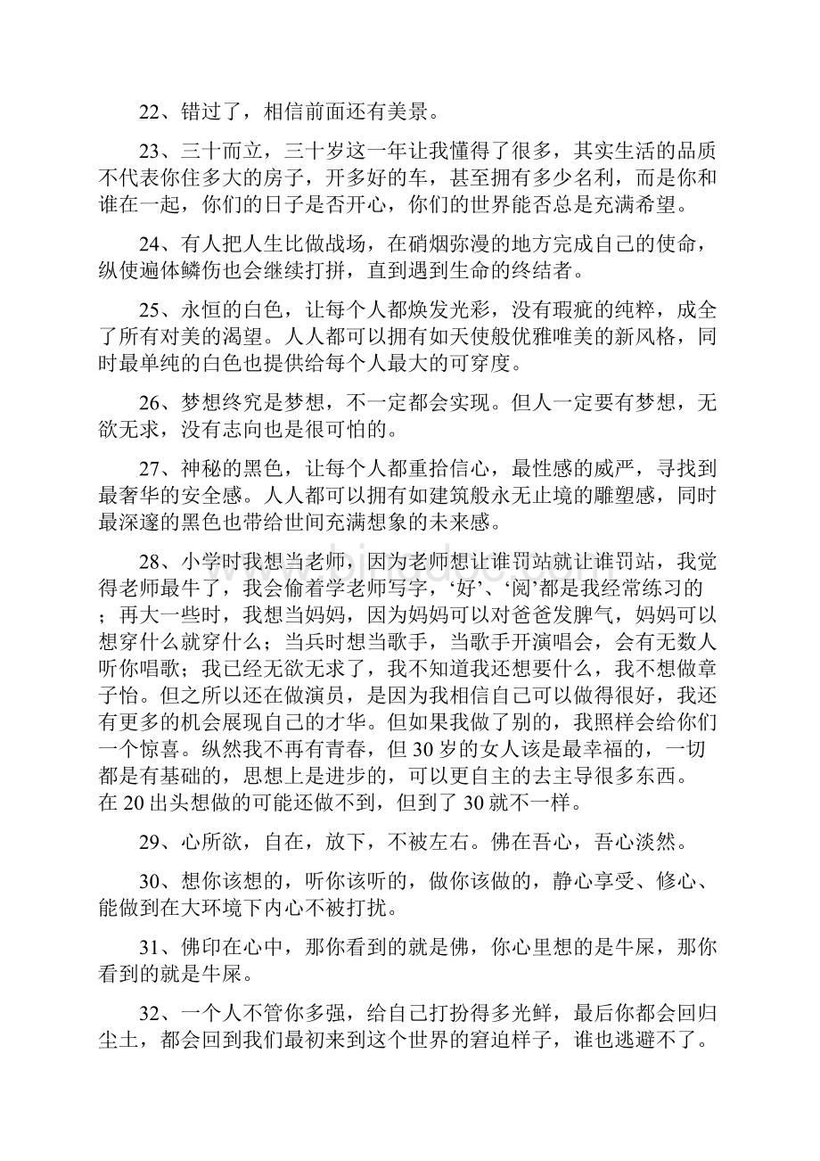 陆涛经典语录.docx_第3页