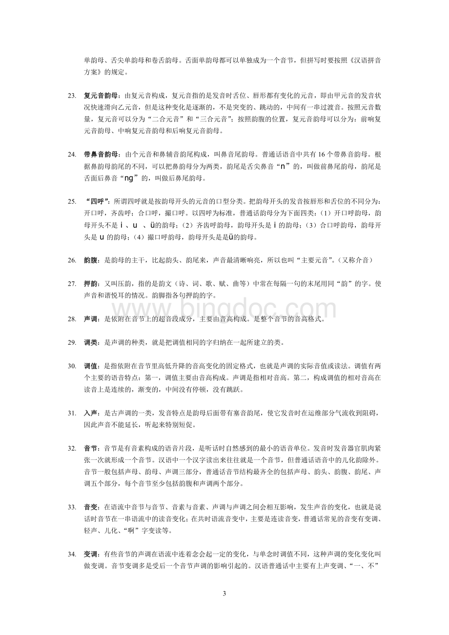 现代汉语名词解释.pdf_第3页