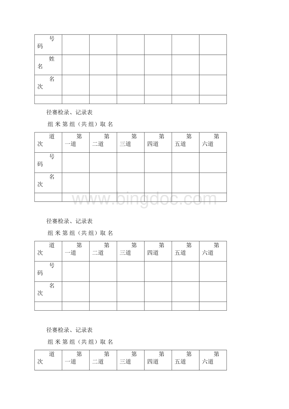 径赛检录记录表.docx_第2页