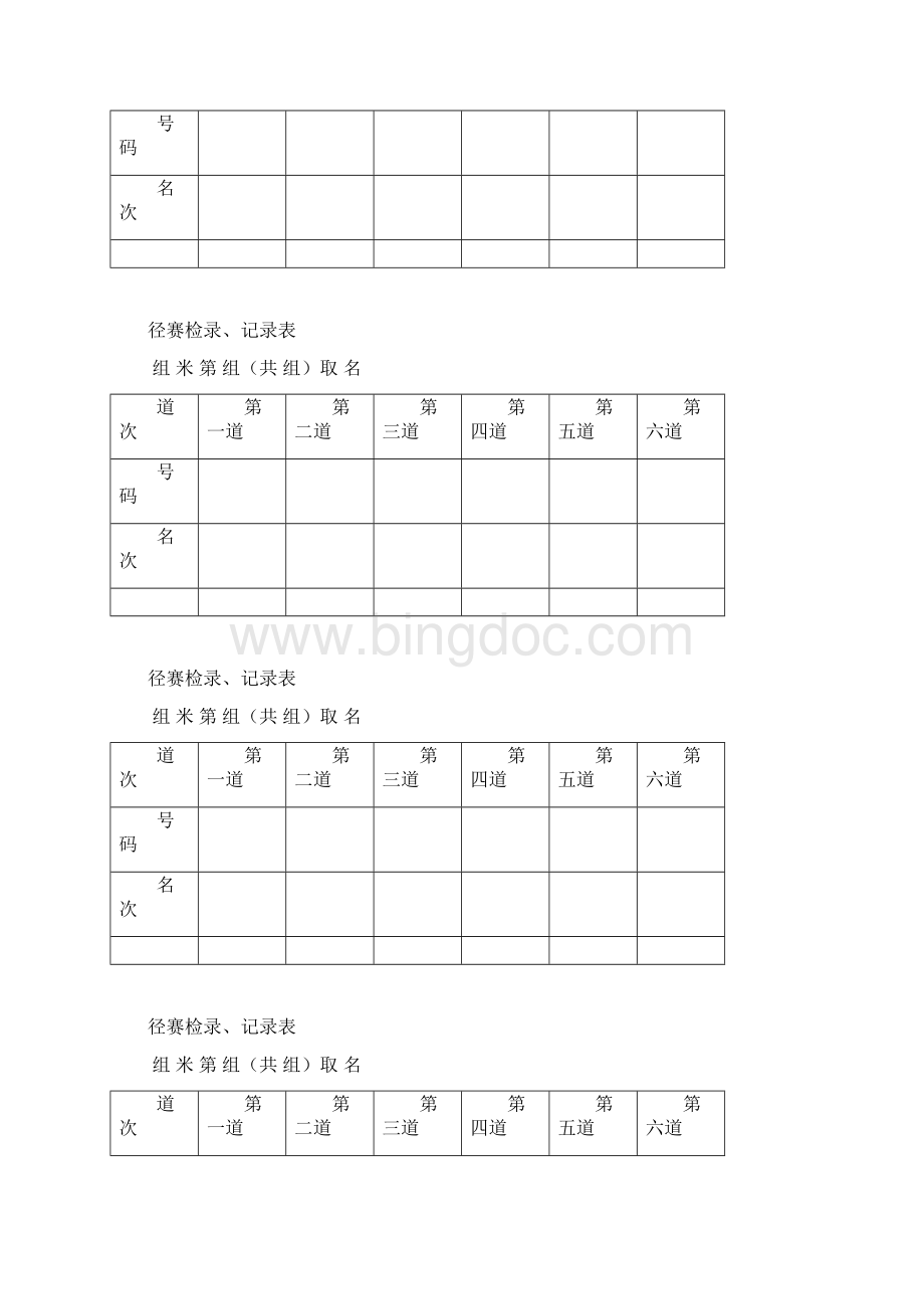 径赛检录记录表.docx_第3页