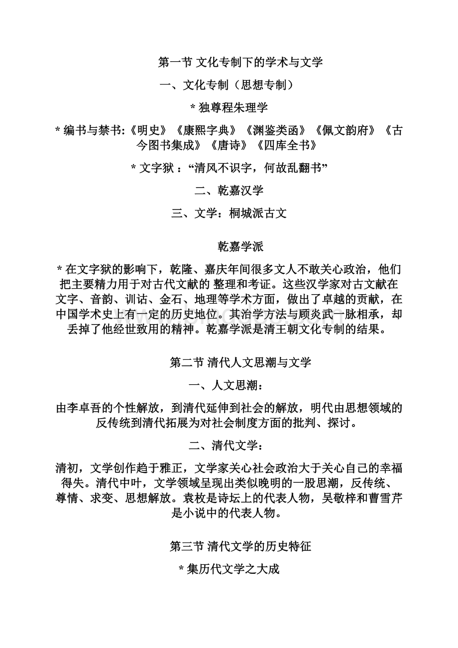 清代文学复习笔记Word下载.docx_第2页