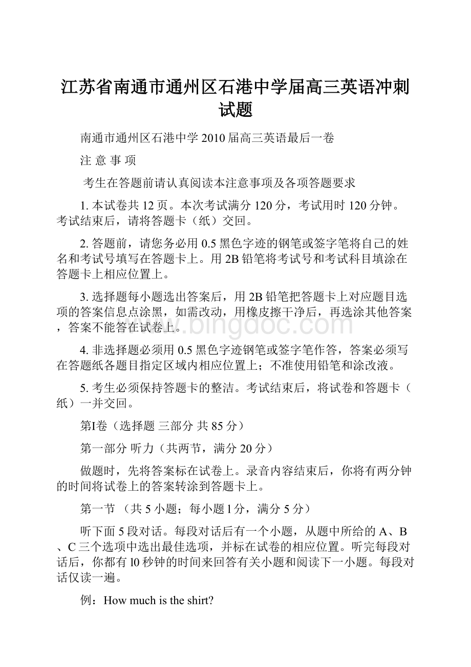 江苏省南通市通州区石港中学届高三英语冲刺试题Word文档格式.docx_第1页