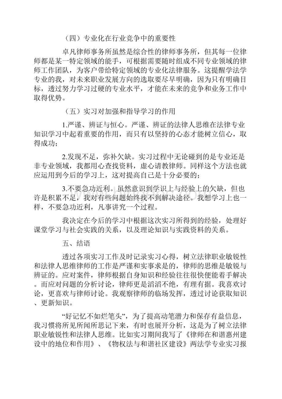 法学实习报告范文3000字六篇Word格式.docx_第3页