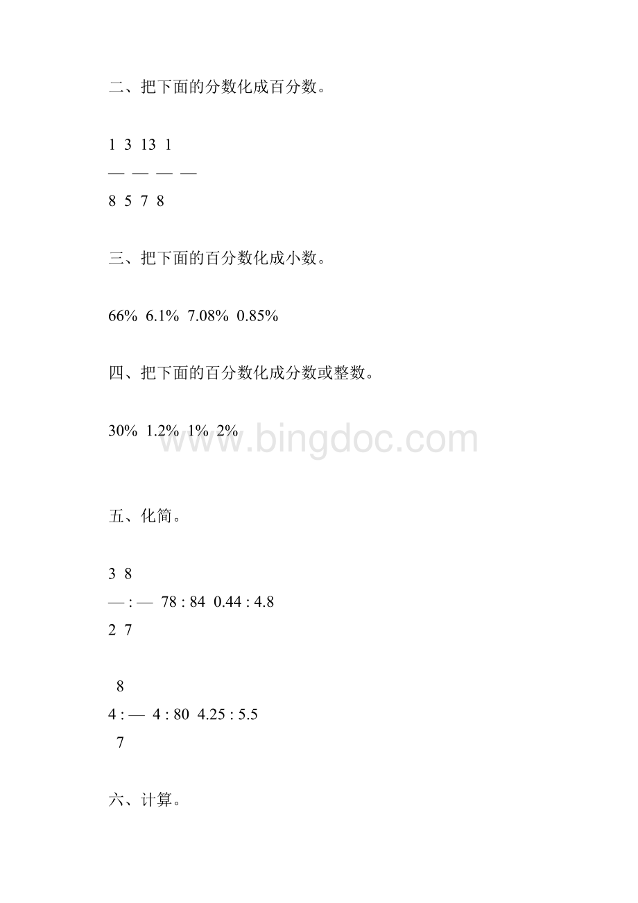 北师大版六年级数学上册期末计算题专项复习68.docx_第3页