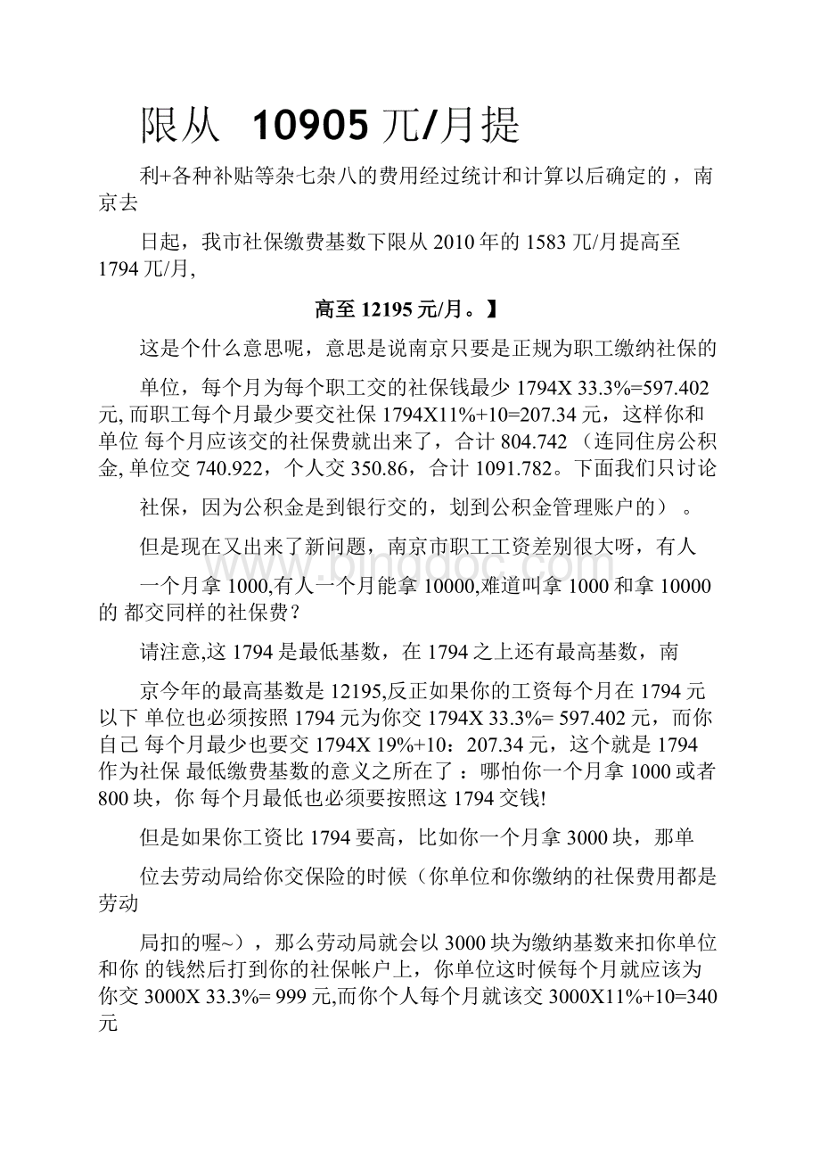 南京有关五险一金的规定及详解.docx_第2页