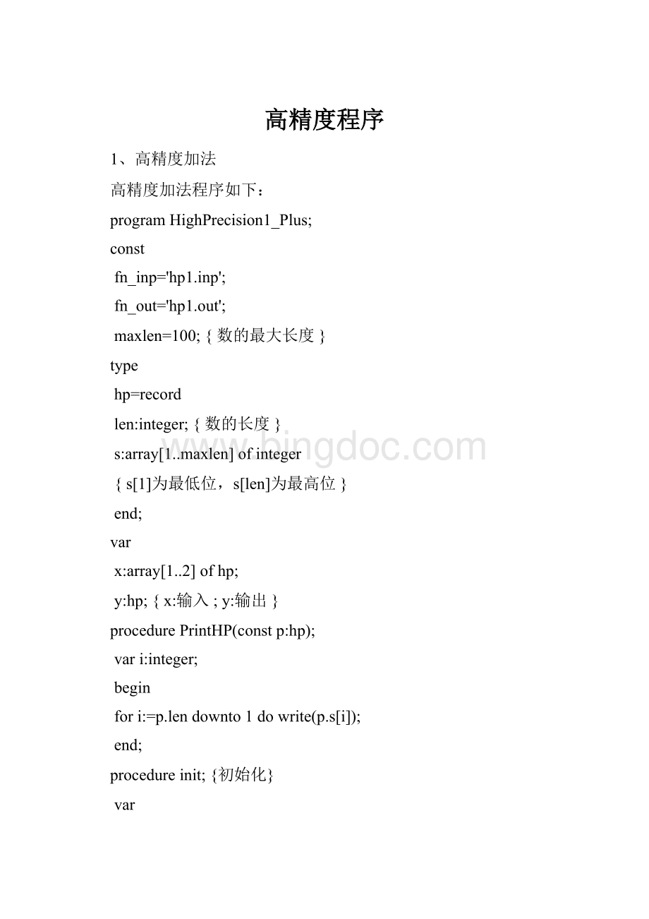 高精度程序.docx