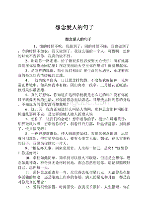 想念爱人的句子.docx