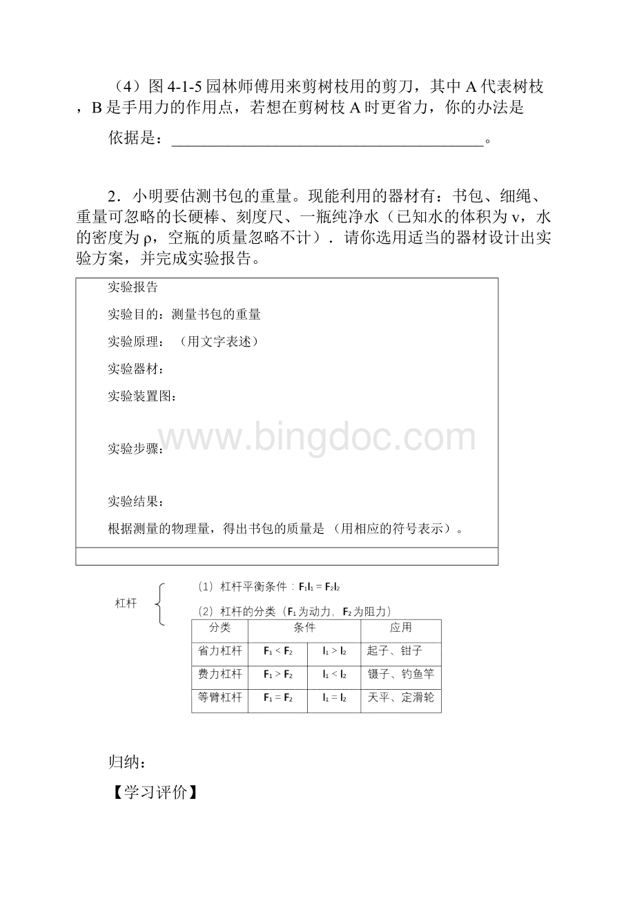 初中物理第四章 简单机械功和机械能.docx_第3页