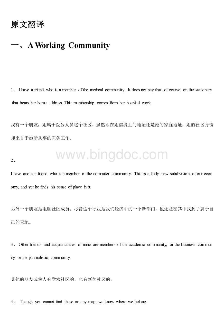 新视角研究生英语读说写课文翻译以及课后习题答案.pdf