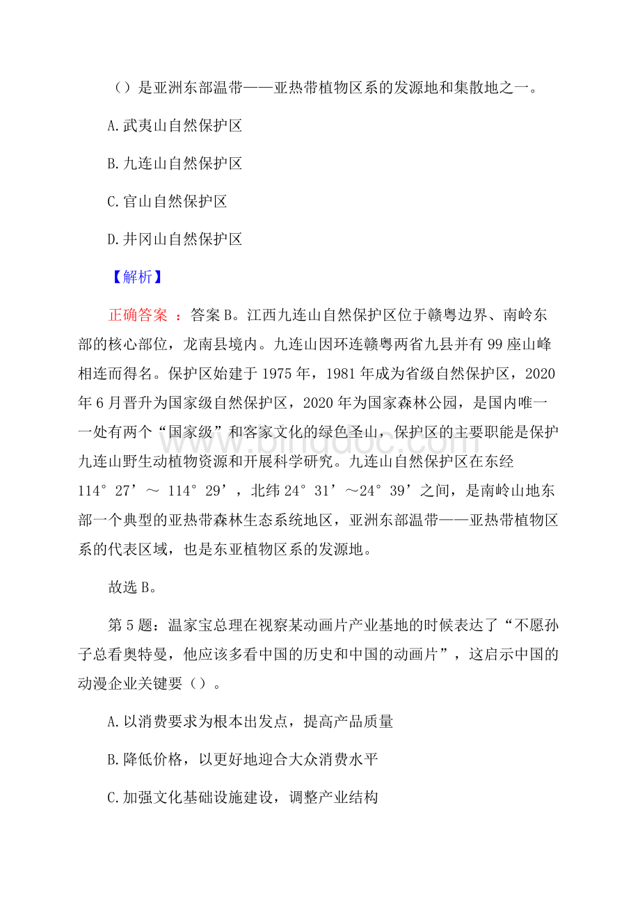 中国能源建设集团资产管理有限公司招聘试题及答案.docx_第3页