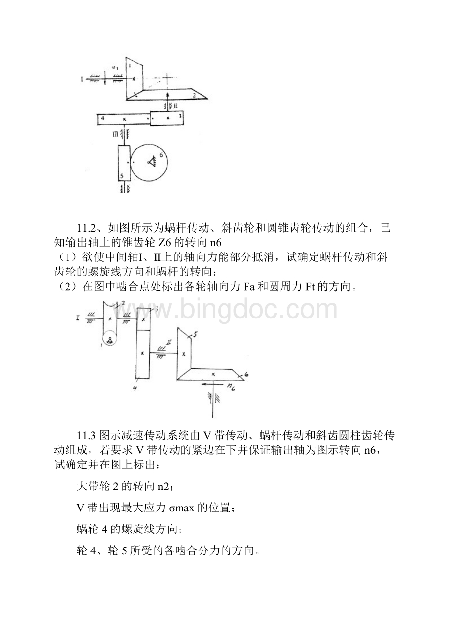 专升本设计部分Word文档下载推荐.docx_第3页