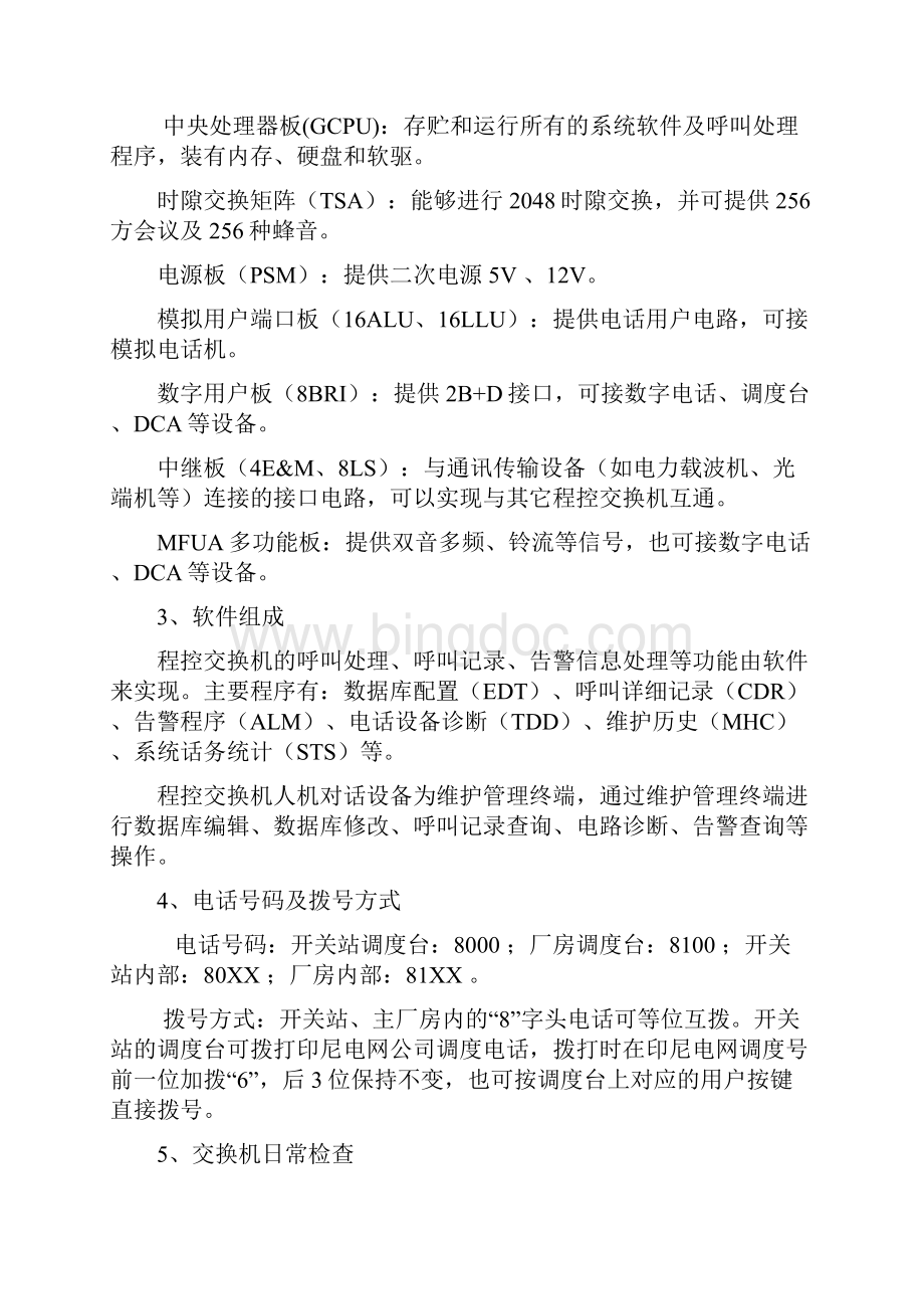 通讯系统培训资料.docx_第3页