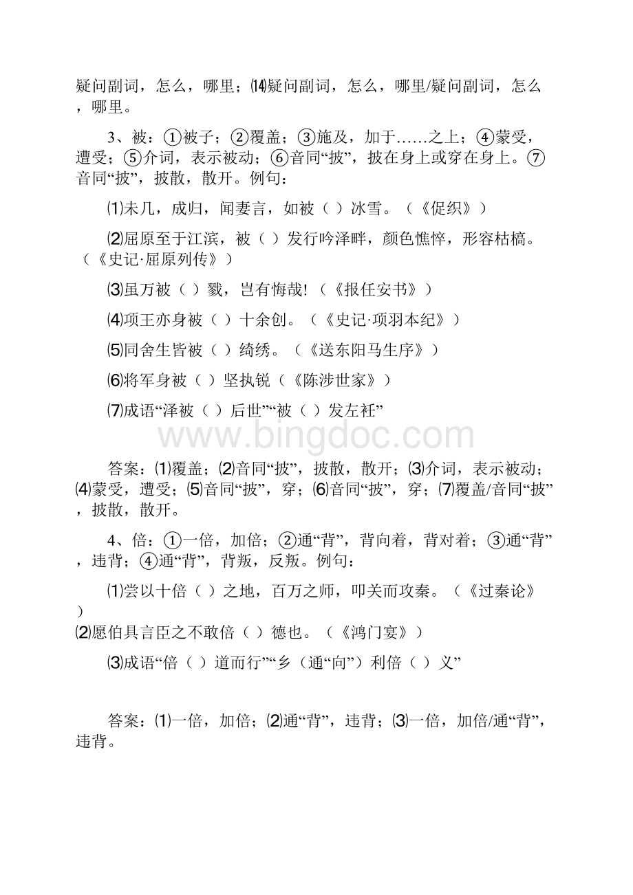 教纲规定120个文言实词学生练习用.docx_第3页