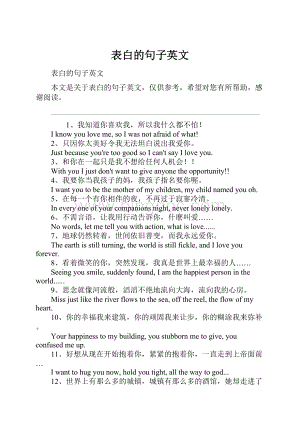 表白的句子英文Word下载.docx