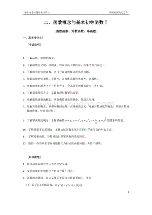 浙江省基于高考试题的复习资料函数概念与基本初等函数Ⅰ.docx