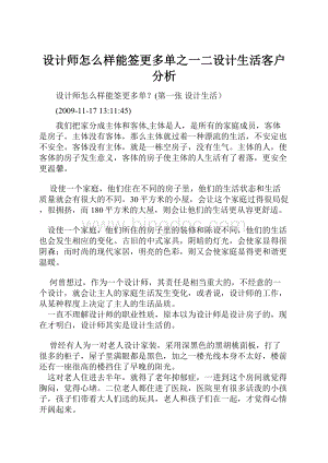 设计师怎么样能签更多单之一二设计生活客户分析.docx