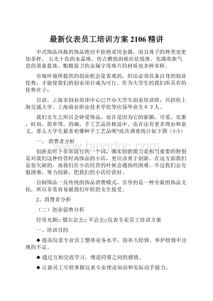 最新仪表员工培训方案2106精讲Word格式文档下载.docx