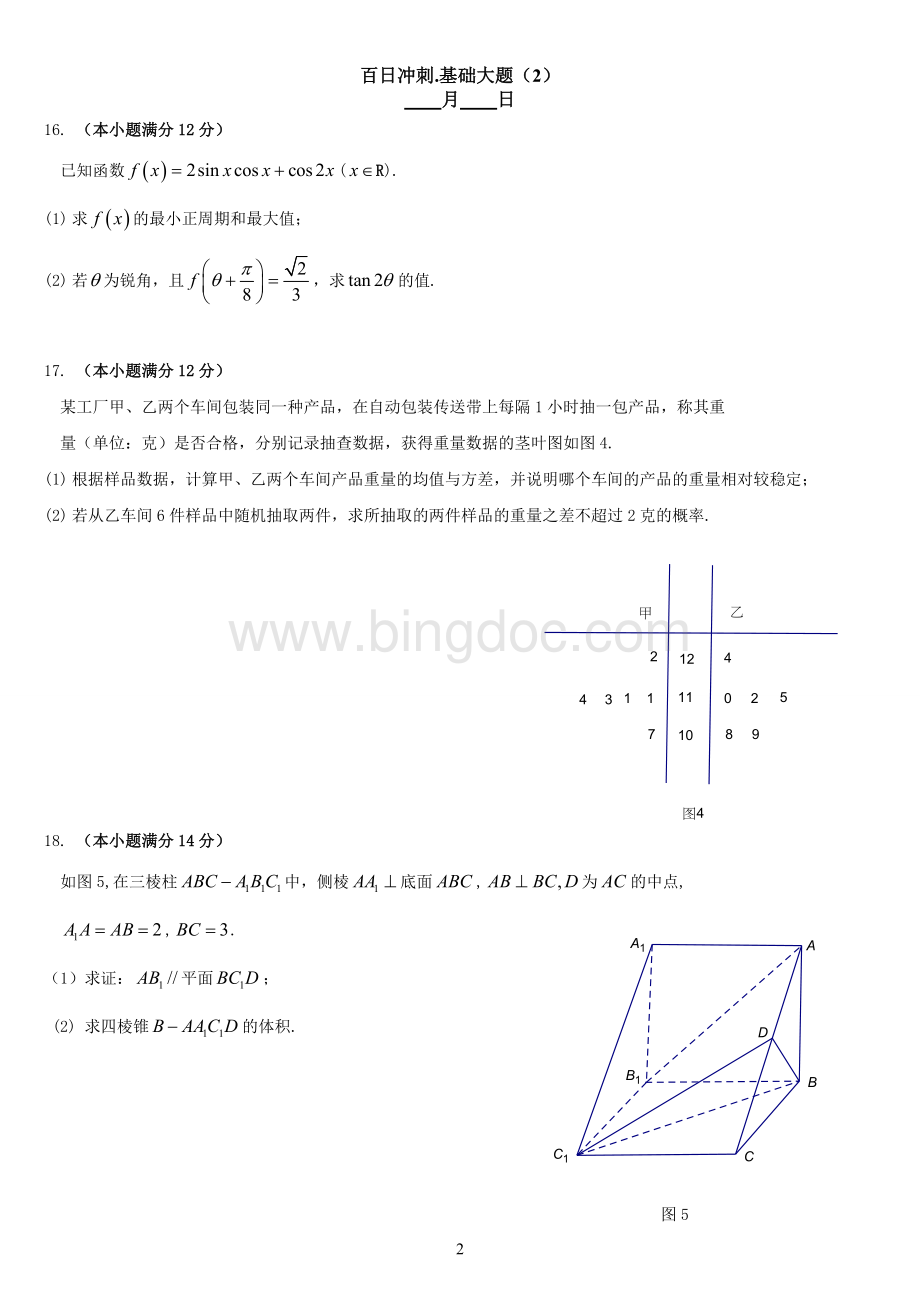 广东高考文科数学基础大题(前三道)Word格式.doc_第2页