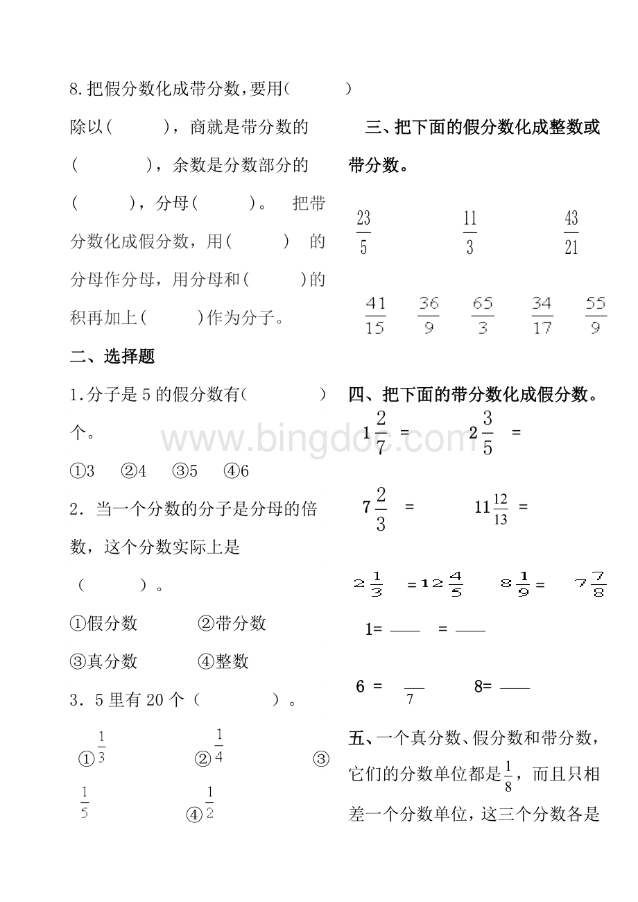 假分数与带分数练习题Word文档下载推荐.doc_第2页