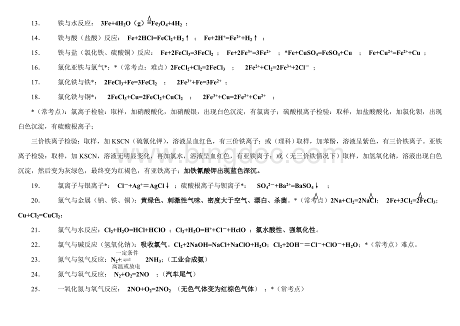 北京高考化学方程式知识点总结文档格式.doc_第2页