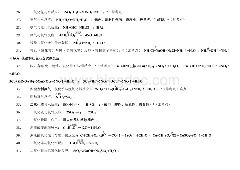 北京高考化学方程式知识点总结文档格式.doc_第3页
