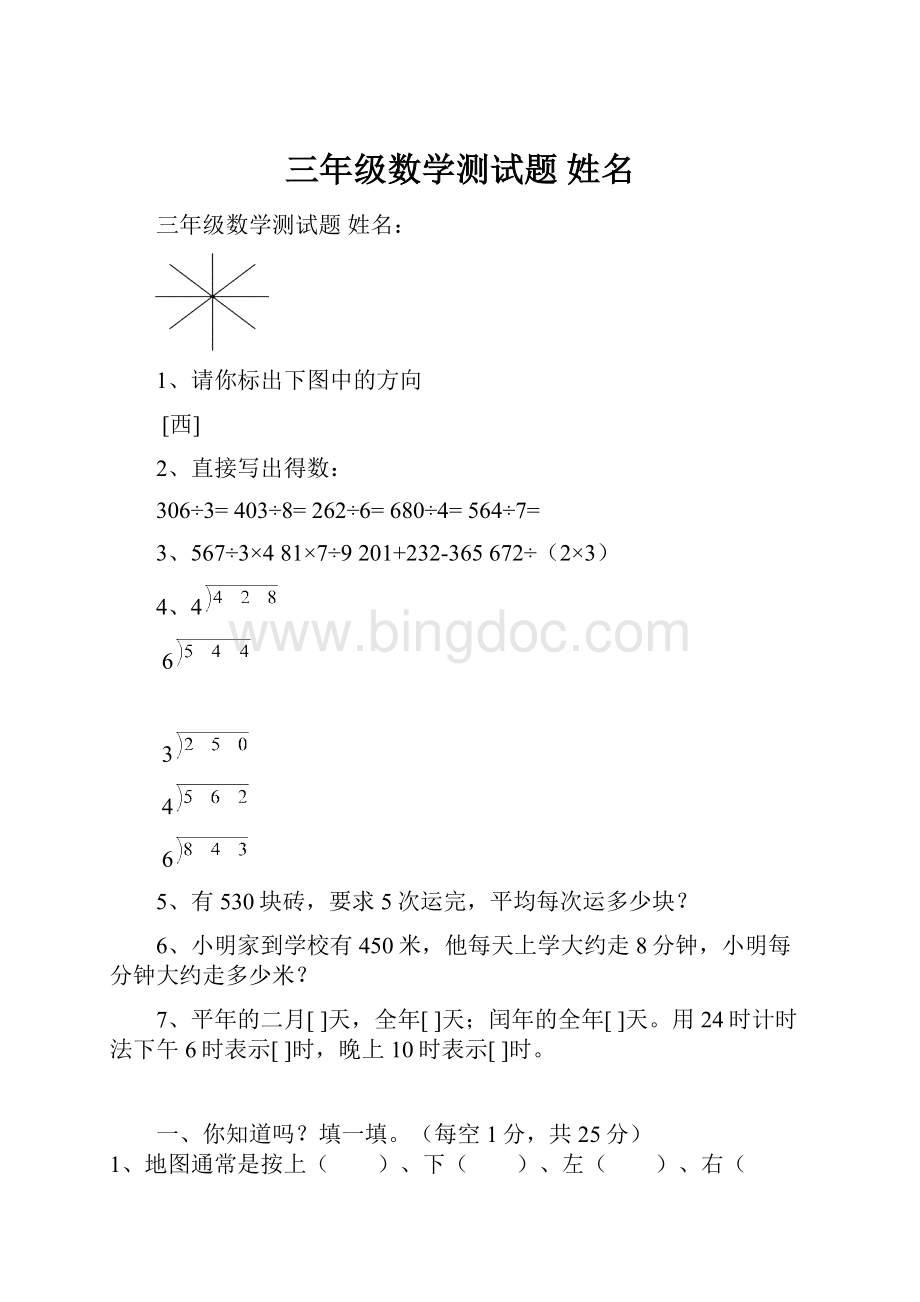 三年级数学测试题 姓名.docx_第1页