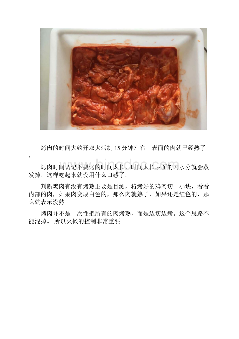 巴西烤肉拌饭做法.docx_第2页