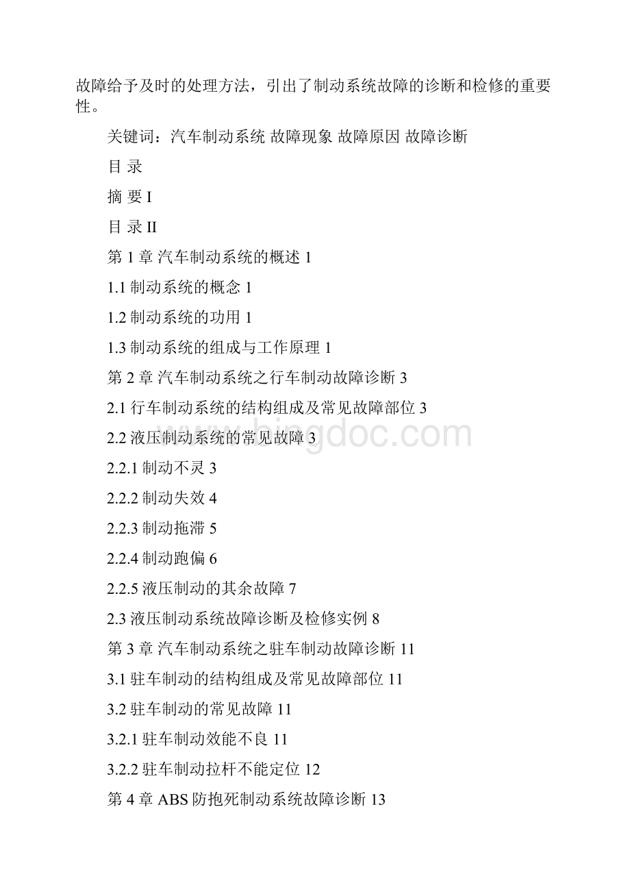 浅析汽车自动变速器常见故障原因分析与排除解决方案文档格式.docx_第2页