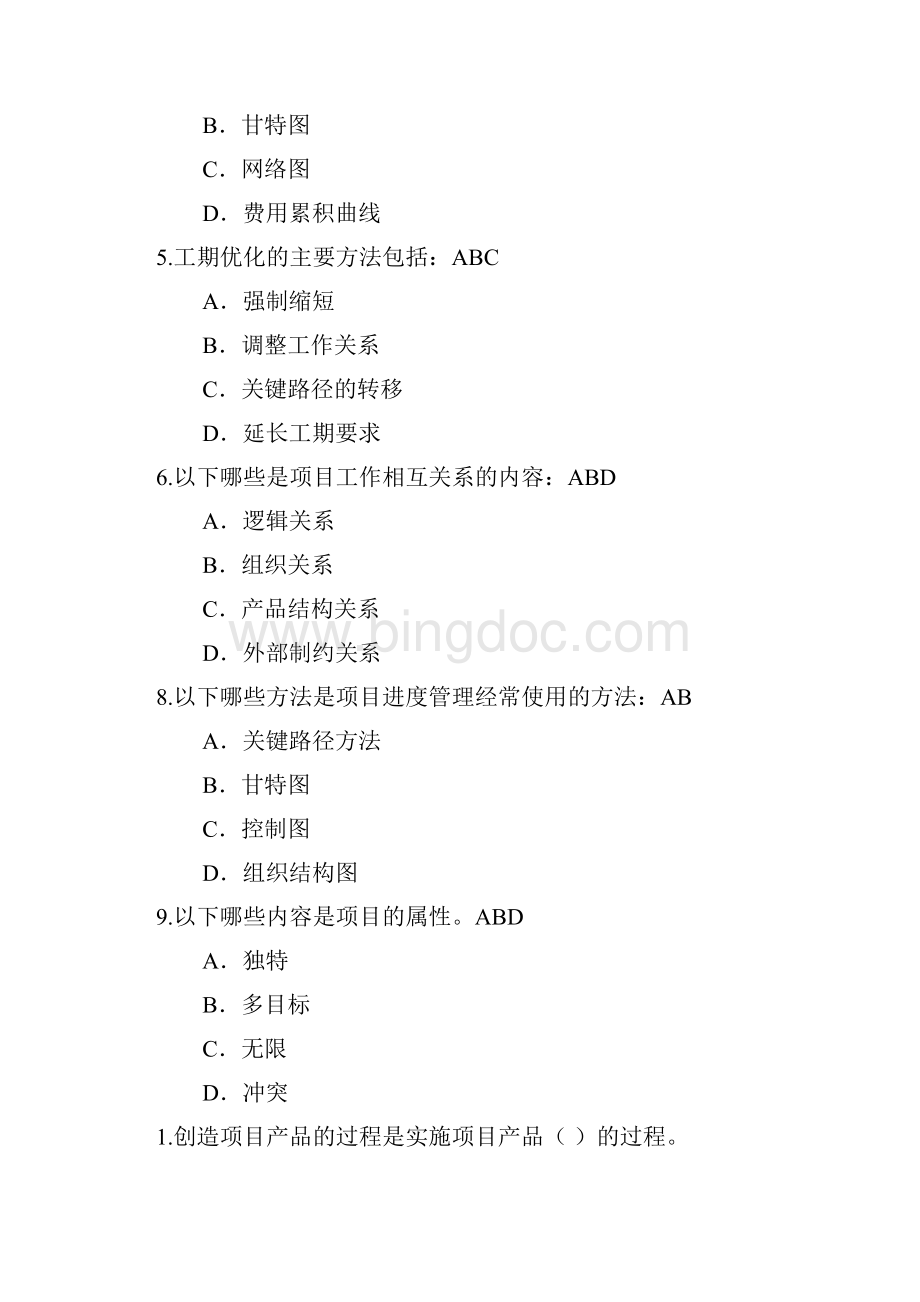 最新项目管理试题及答案精选资料Word文档下载推荐.docx_第2页