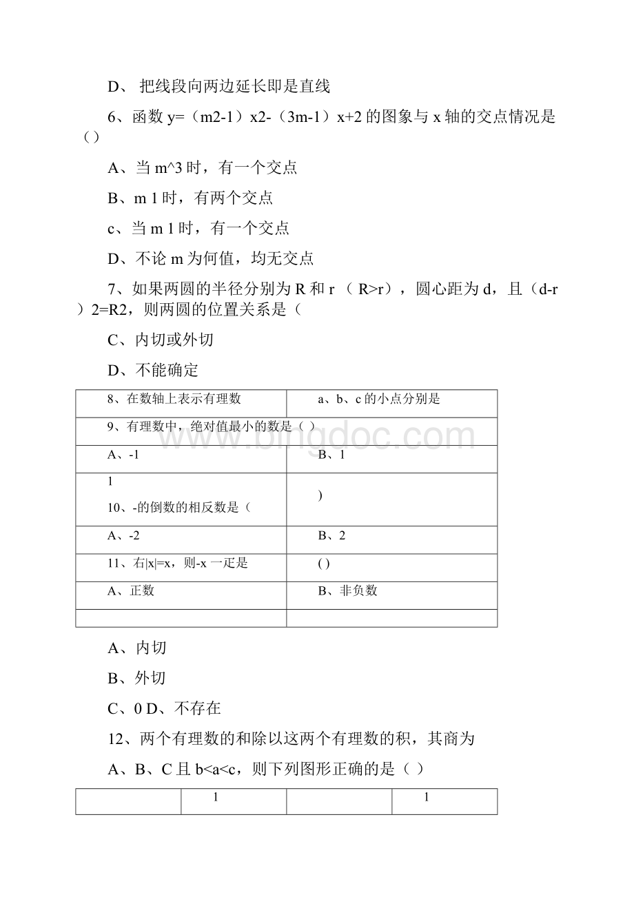中考数学初中数学易错题集锦.docx_第2页