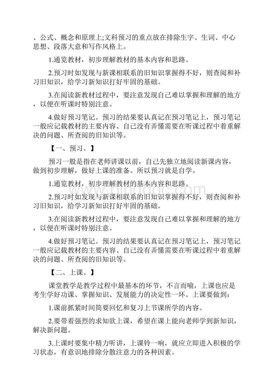 新高一学生应该如何预习.docx_第2页