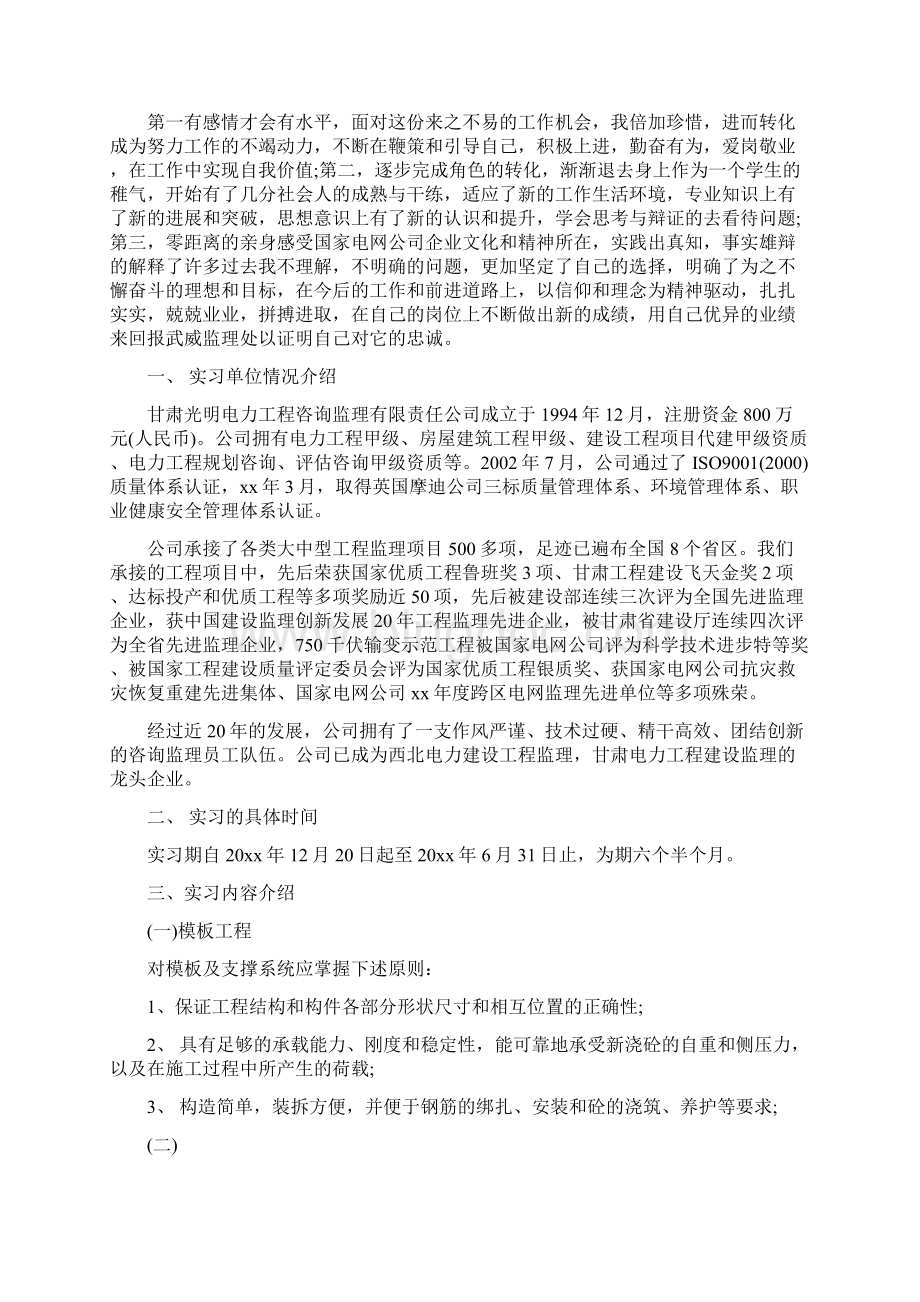 土木工程专业大学排名Word文件下载.docx_第2页