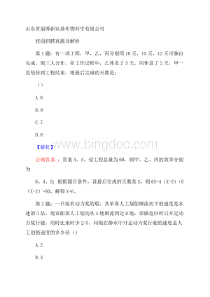 山东省淄博新农基作物科学有限公司校园招聘真题及解析.docx