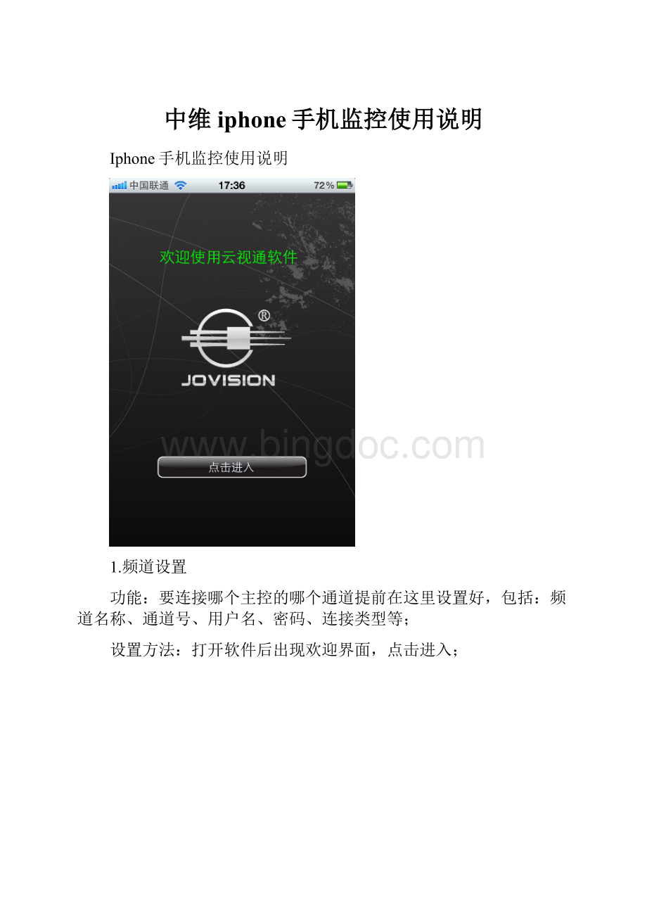 中维iphone手机监控使用说明.docx_第1页