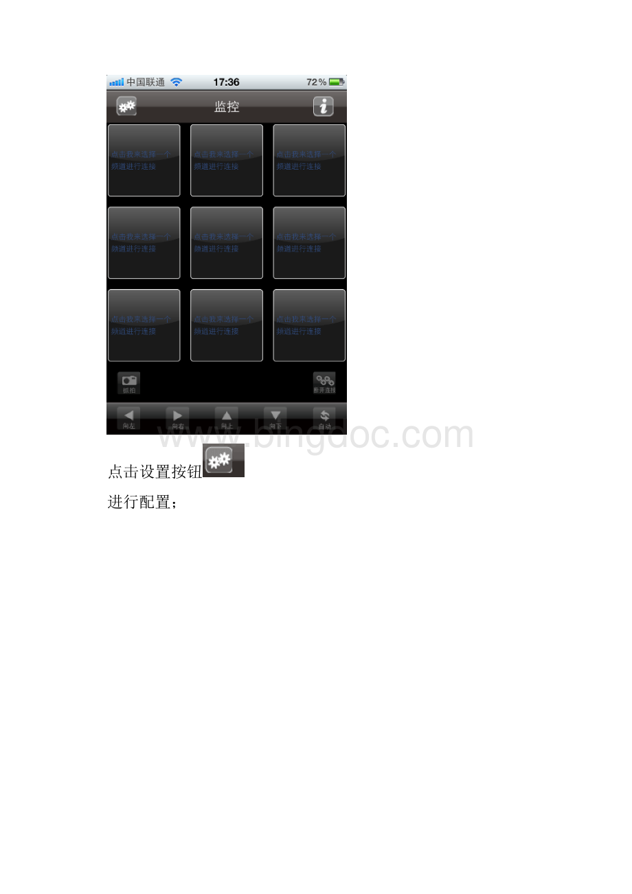 中维iphone手机监控使用说明.docx_第2页
