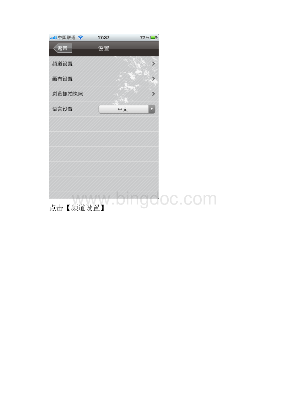 中维iphone手机监控使用说明Word文档格式.docx_第3页