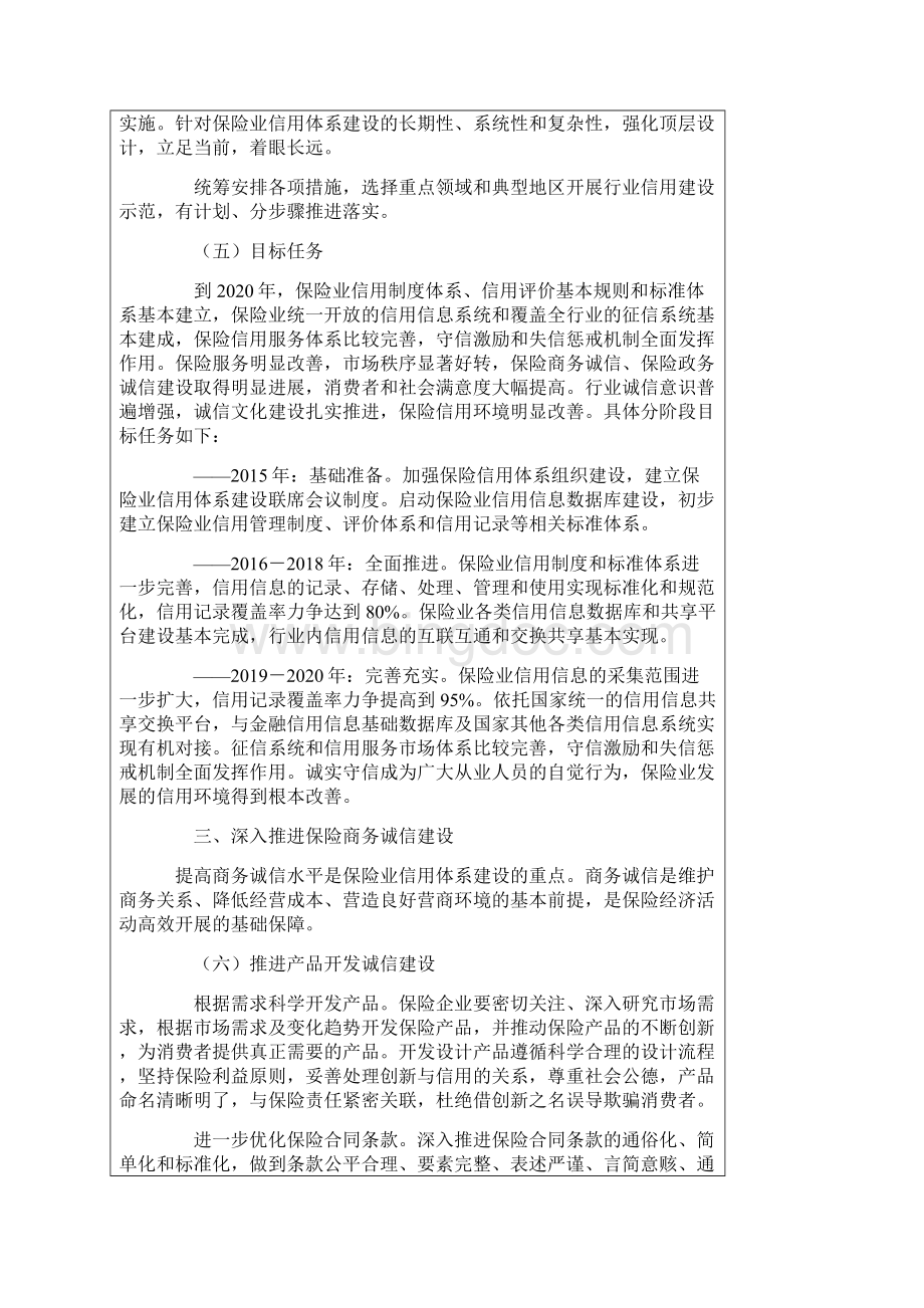 中国保险业信用体系建设规划Word文档格式.docx_第3页
