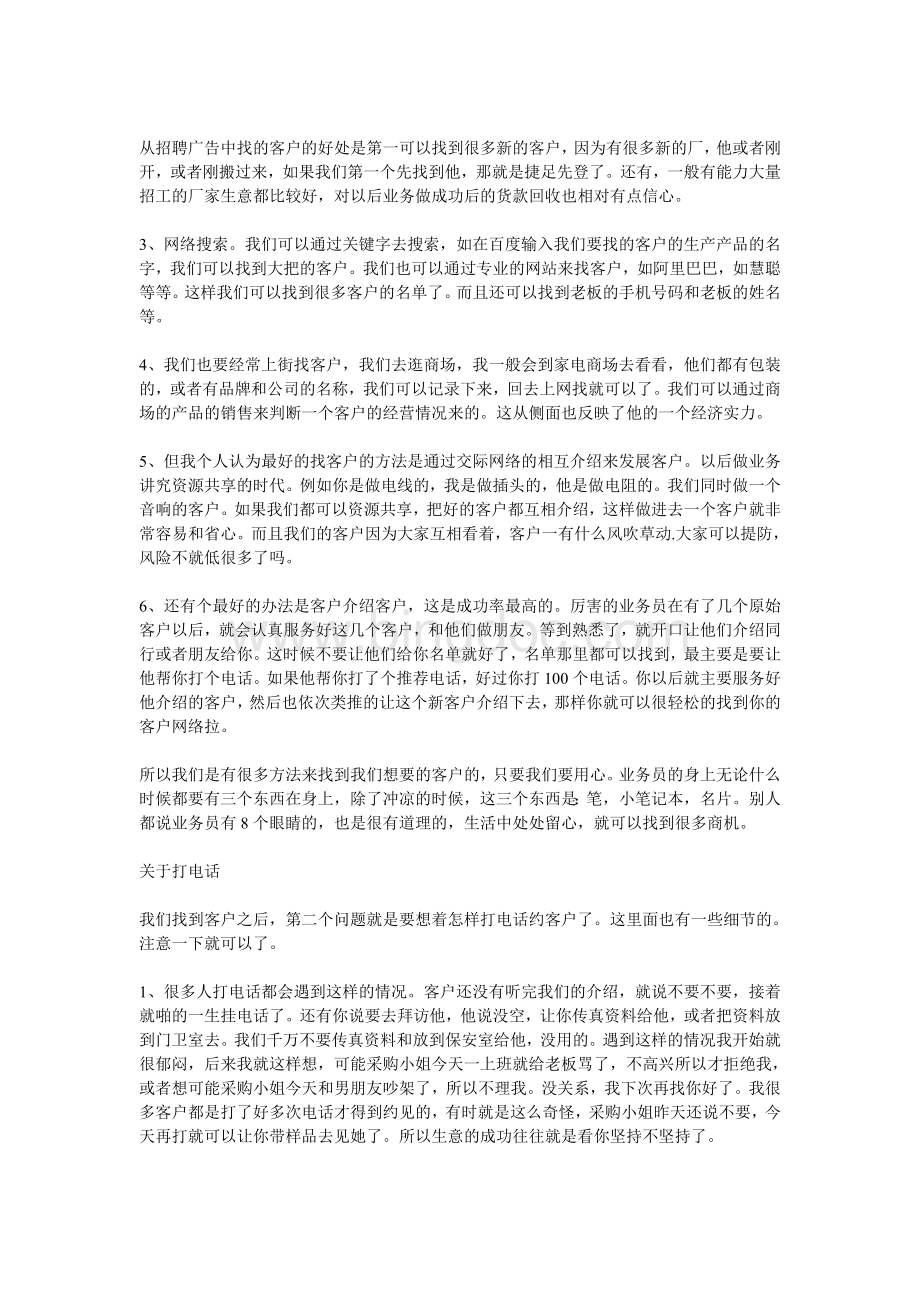 业务知识培训Word格式文档下载.doc_第2页