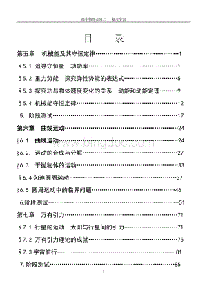 高中物理人教版必修2全册学案.doc