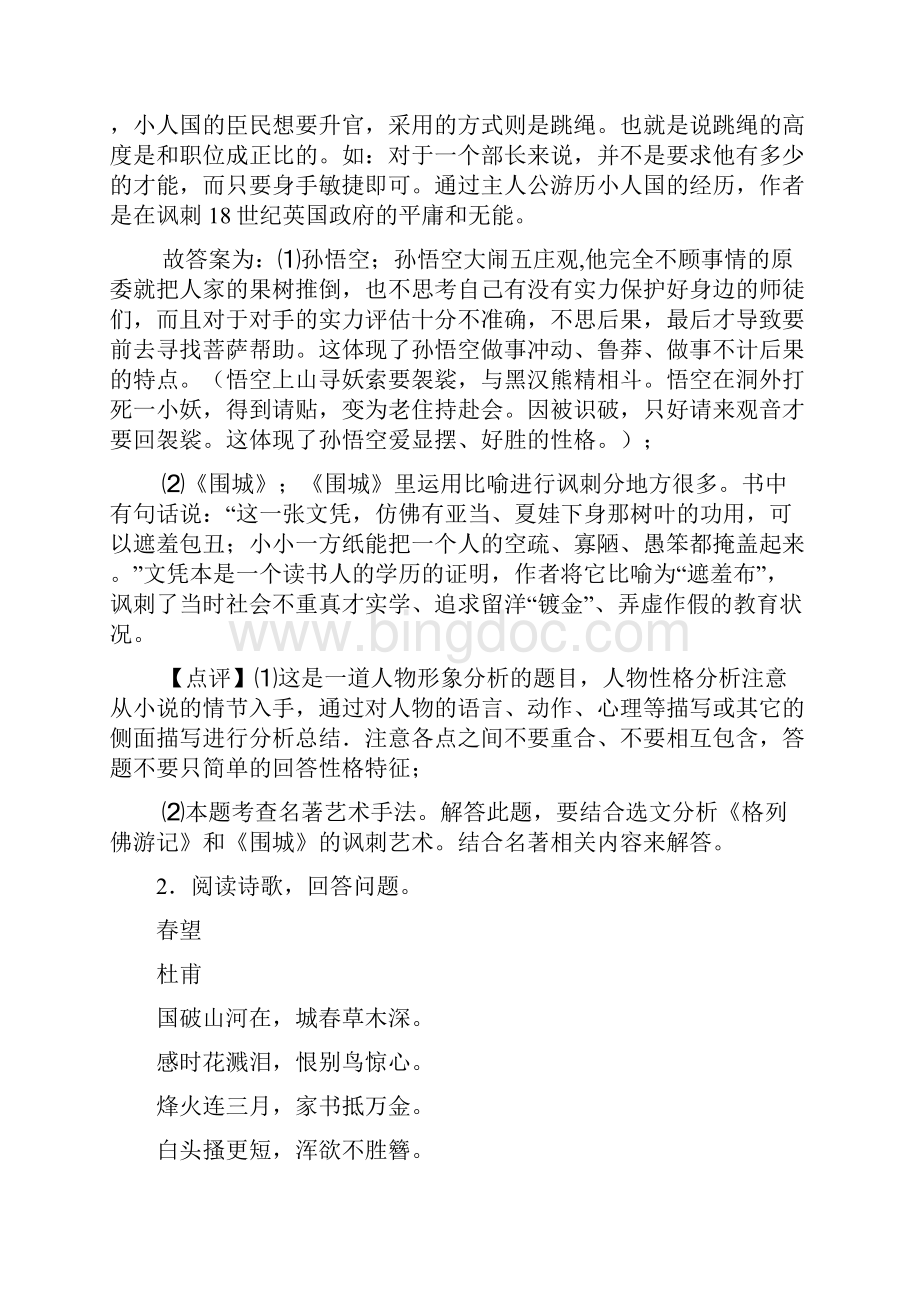 中考语文诗歌鉴赏+文言文阅读解析版汇编及解析Word文件下载.docx_第3页