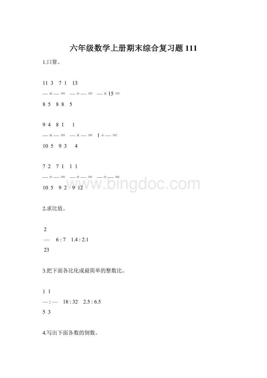 六年级数学上册期末综合复习题111.docx_第1页