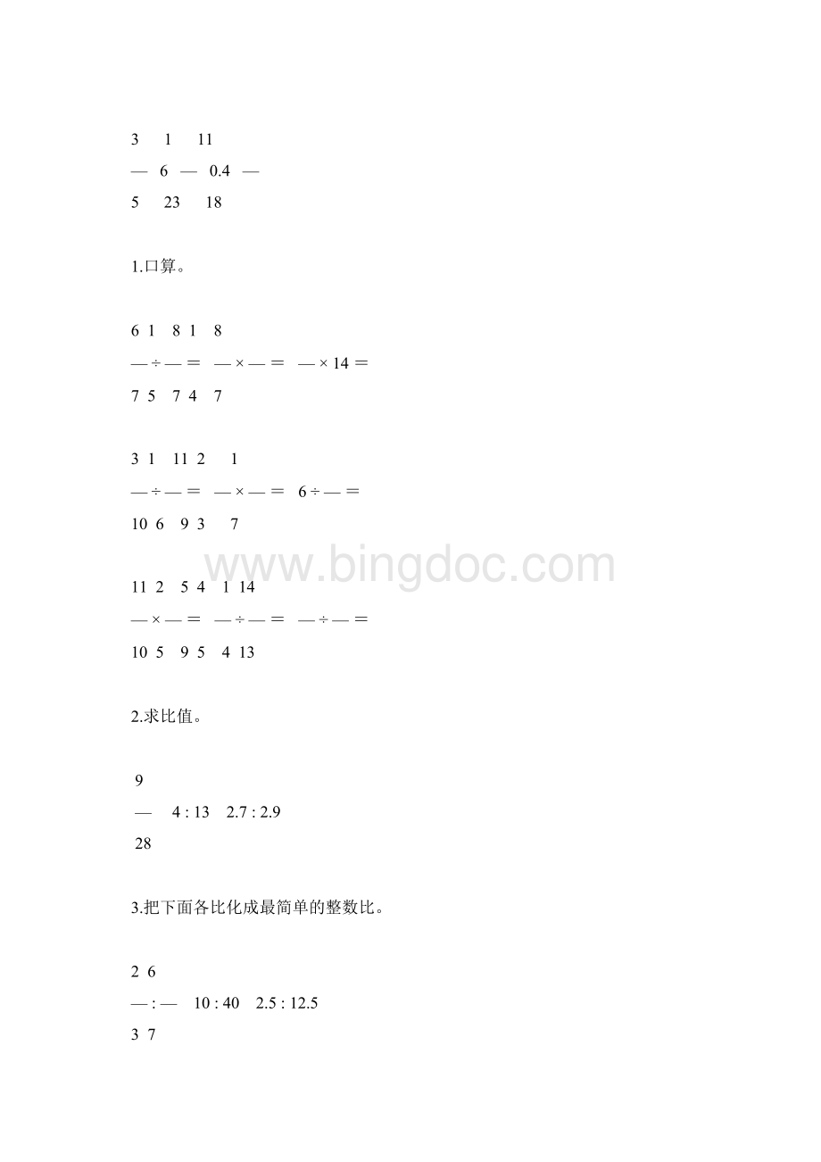 六年级数学上册期末综合复习题111.docx_第2页