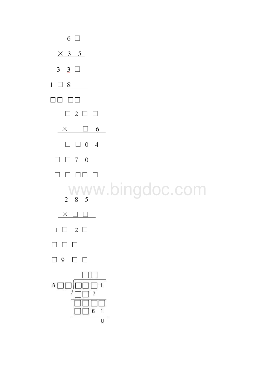 四年级奥数下册教材文档格式.docx_第2页