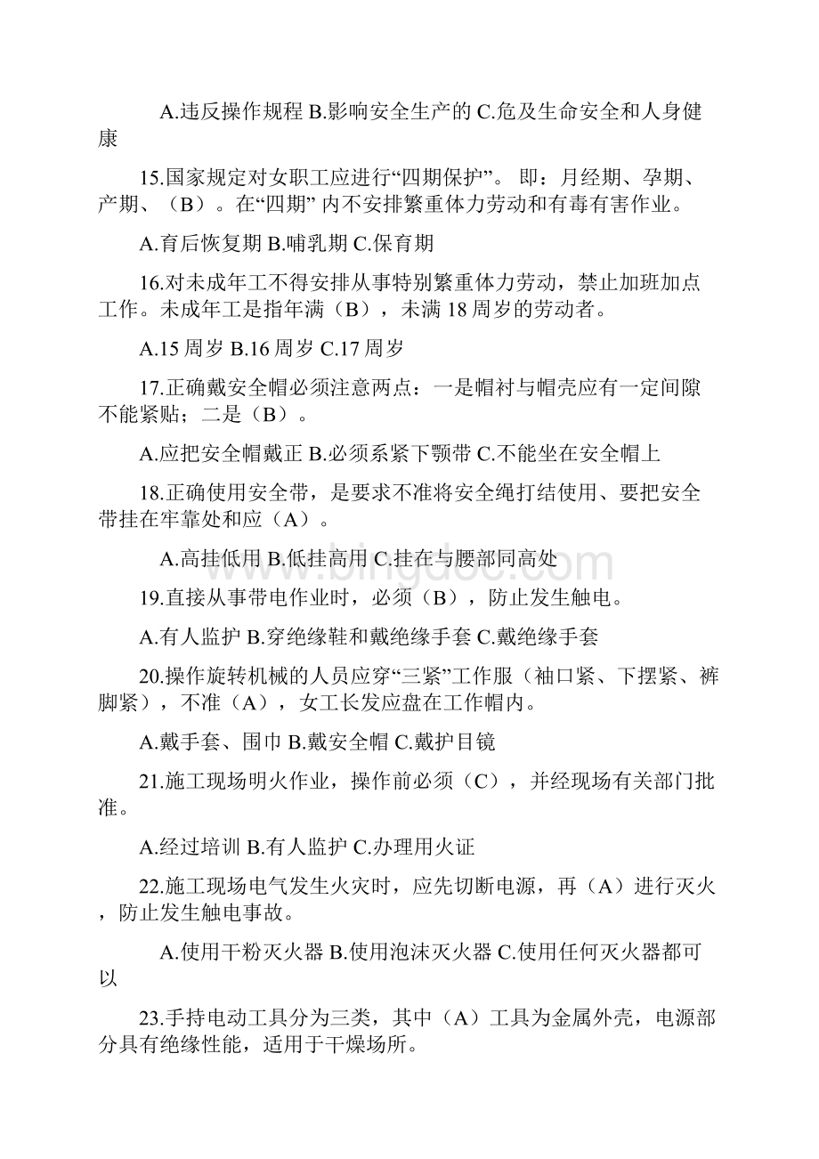 C类安全员继续教育题库答案资料Word格式.docx_第3页