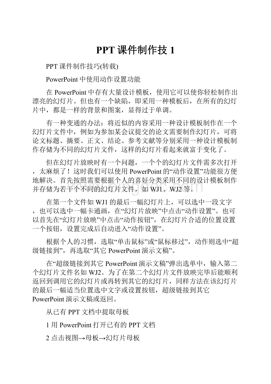 PPT课件制作技1.docx_第1页