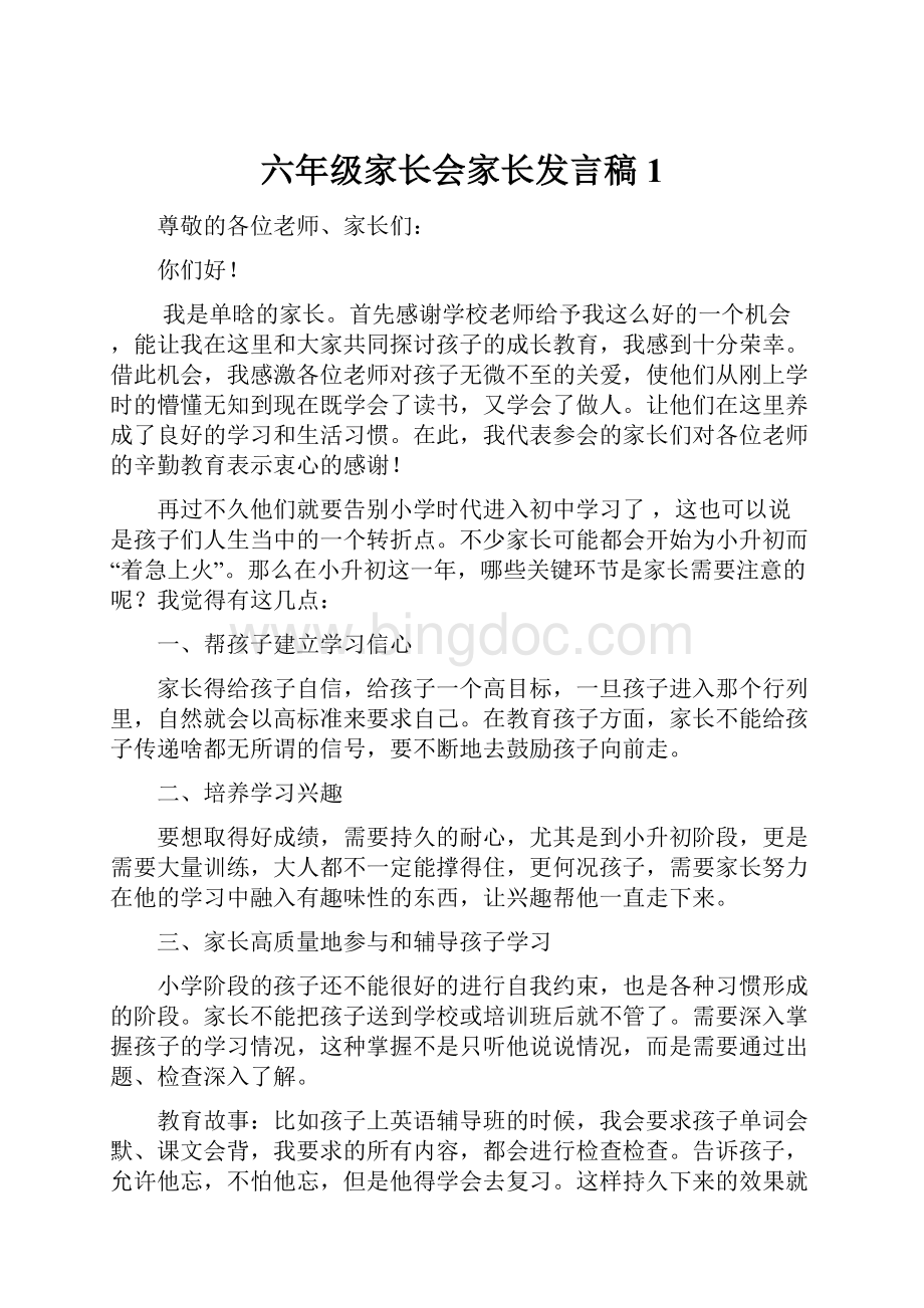 六年级家长会家长发言稿 1Word格式.docx