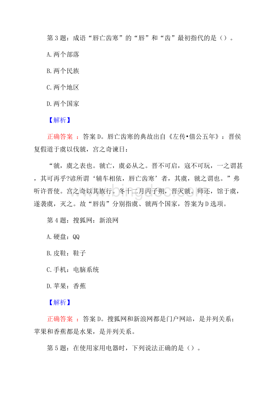 山东济宁经济技术开发区区属国企高管招聘考试真题及解析网络整理版.docx_第2页