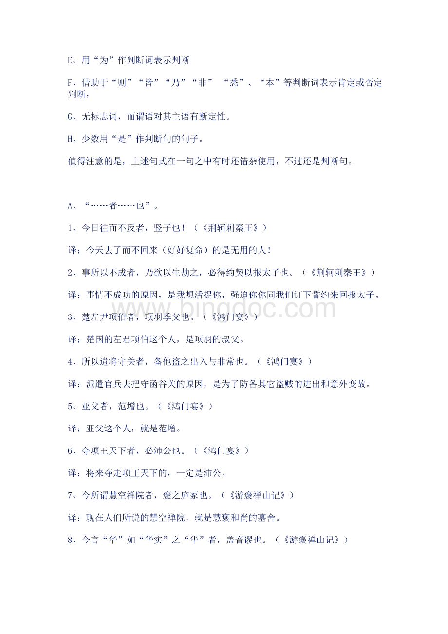 高中语文教材中的文言特殊句式Word文档格式.doc_第3页