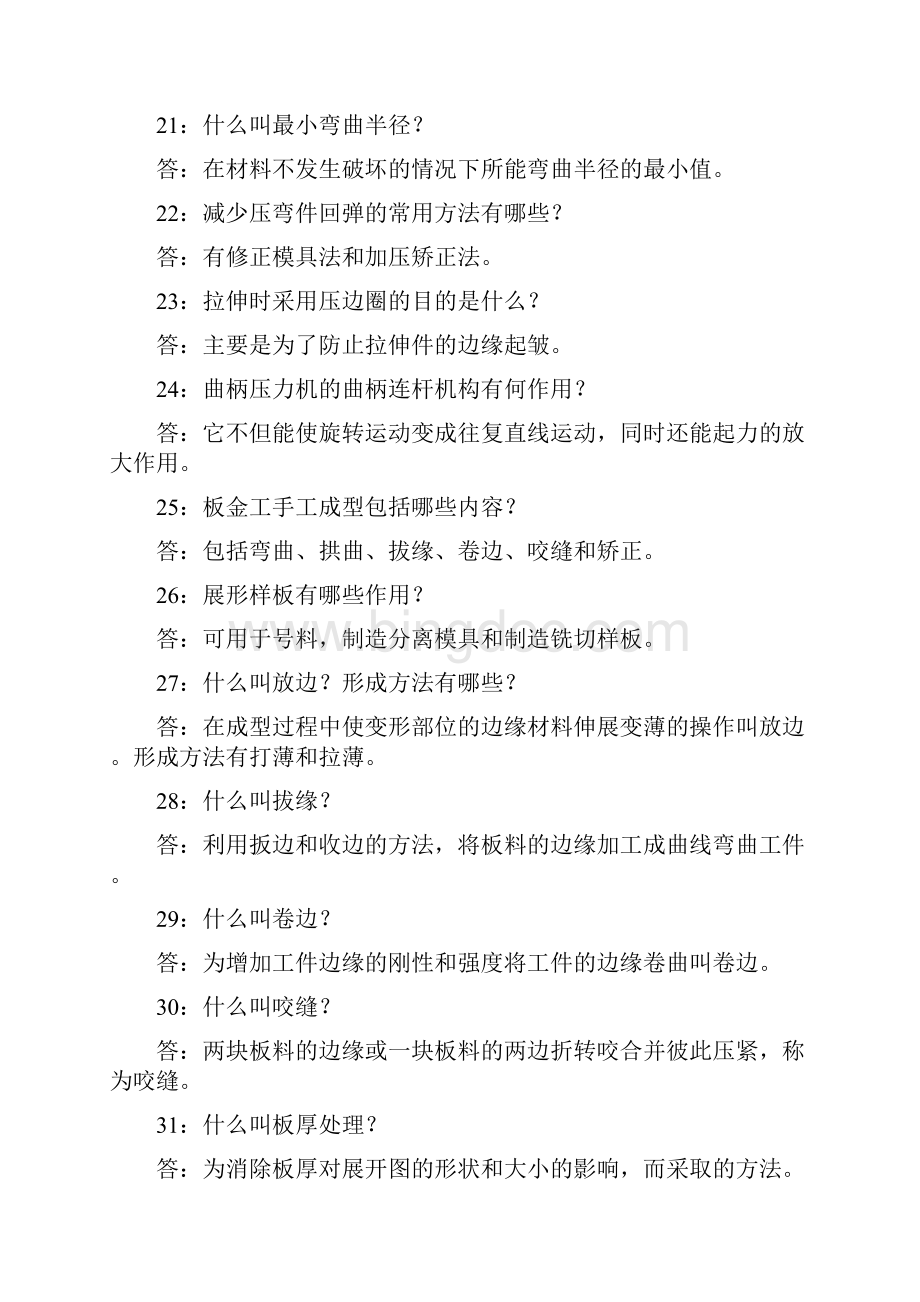 最全机械类专业面试常见问题及解析面试完整版docWord格式文档下载.docx_第3页