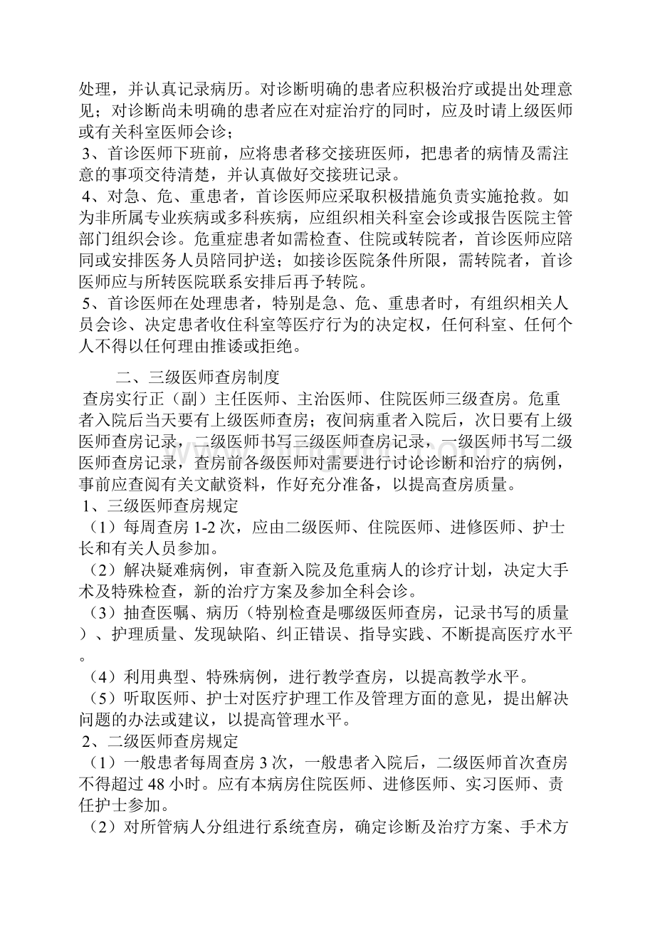 8项医疗核心制度医疗.docx_第2页